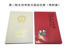 Huayi Collection Post Book Two Round XII Zodiac (1992 - 2003) Vacancy Positioning Book