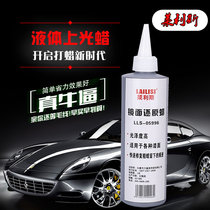 Lailis car glazing wax mirror reducing agent Mirror reducing wax to protect the paint to ensure the effect
