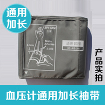 Automatic arm sphygmomanometer accessories extended cuff fat man cuff electronic sphygmomanometer universal extended arm strap