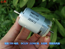 C2 original 550 motor DC12V 21500 rpm high-speed high-power flashlight drill motor inventory