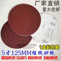 5 INCH FLOCKING sandpaper sheet pneumatic grinding machine 125MM self-adhesive brushed sheet special back velvet disc sandpaper grinding sheet