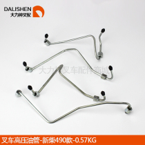 Forklift Accessories High-pressure Tubing (A490B) A490B-23000-XC Xinchang A490B