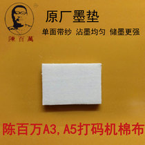 Chen million coding machine special cotton cloth original D4 A3 A5 Dafang machine cotton cloth ink storage original cotton cloth