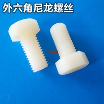 Metric plastic hexagon screw M4M5M6M8M10M12 insulated nylon outer hexagon Bolt plastic screw