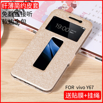vivoy67 mobile phone case vivoy67l protective case soft edging leather case full edging body male Y67 women