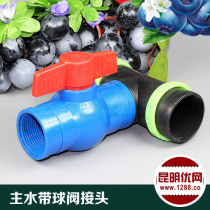 Spray belt switch Main water belt ball valve Micro spray joint Main water pipe three-way irrigation water belt joint sprinkler irrigation four-way