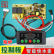 New smart fast kettle universal board motherboard automatic kettle electric teapot Universal Control Board Computer Board