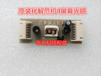 Solving crisis 4 screen light eye finish attack light eye LED BD HF90 OMZ-2DEHF OMZ-2D