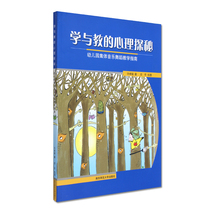 The Psychology of Learning and Teaching (The Kindergarten Collective Music Dance Teaching Guide) with a large number of drawing 450g Great View