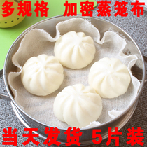 Food Grade Steam Cage Cloth Nonstick Pure Cotton Cloth Steamed Buns Steamed Buns Dumplings Dumplings Round Square Home Wrapping Drawers Cloth