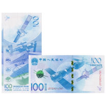 2015 space commemorative banknote China space commemorative banknote 100 yuan aerospace banknote good No 4 tail 8 in the whole process