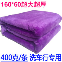 Car wash towel Large special thickened 60*160 lengthened non-hairless car towel Absorbent supplies rag