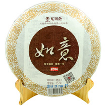 Longrun Tea Longrun Puer Tea 2014 Ruyi Cake 357g cooked tea