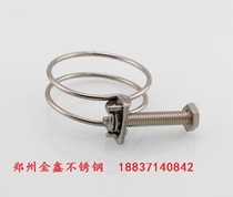 Stainless steel double wire clamp pipe clamp strong throat pipe clamp clamp pipe fastener specification 16-101