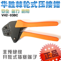 Huasheng cold pressing pliers VH2-03BC crimping pliers crimping pliers ratchet terminal pliers
