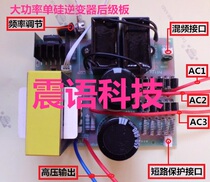 Power of single silicon stage way thyristor stage plate and high-frequency power Universal Stage