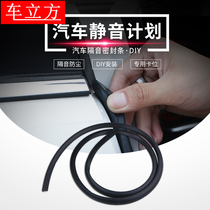 General Motors door seal sound insulation strip retrofit door gap sound insulation waterproof dustproof rubber strip