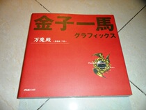 The Japanese version of the original Jinzi Yima official formula setting set of the original painting collection of the magic temple devil chapter second volume