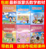 Mon Maths Montausssori Early Teaching Aids Kindergarten Mon Mau Maths Teaching Materials Small Class Middle Class Class