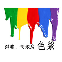 Color fine latex paint colorant water-based paint coating mold silicone resin color optional color water-based color paste