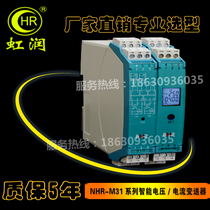 Promotion New Hong Run Instrument NHR-M31 Smart Voltage and Current Transmitter Signal Isolator Distributor