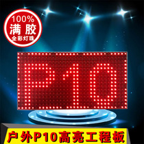 Electronic screen Advertising screen P 10 outdoor single red highlight unit board LED display finished product special price customization