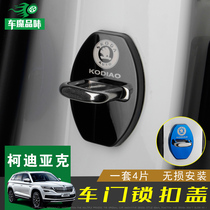 Dedicated to Skoda Kodiak door lock snap protection cover Kodiak GT limiter protection modification