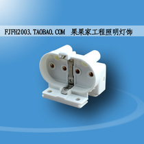 2G11 lamp holder germicidal lamp holder energy-saving fluorescent lamp H tube lamp holder DIY lamp holder lamp holder lamp accessories