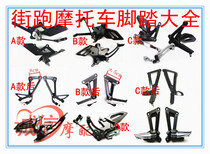 Wuxi motorcycle sports car accessories Lying race anti-run road race Shift footrest footrest Brake pedal tripod