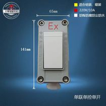Explosion-proof switch 10A 220V aluminum alloy explosion-proof lighting switch wall switch 1 open 2 open 3 open single link