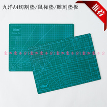 Jiuyang A4 carving board double-sided cutting pad DIY rubber stamp pad board cutting cardboard mouse pad