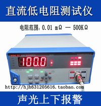 High-precision Changzhou Anbai low Resistance Tester setting range for screening good and bad products alarm function