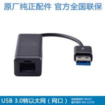  Dell DELL original USB3 0 usb to network port Ethernet gigabit network card supports PXE boot laptop external RJ45 network cable interface converter adapter head line width