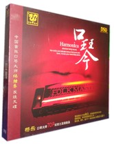 Zhongbo Records Yang Le Harmonica DSD 1CD Master pure solo fever music disc genuine