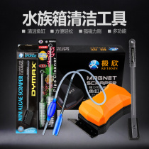 Aquarium Township] Cleaning tools set fish tank simple glass wipe flat sand shovel scraping algae knife sponge brush water changer etc.