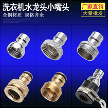 Full copper washing machine tap 4 into wall type tap Single cold fast open mop pool tap small water nozzle special price