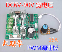 DC motor speed controller 6V 12V 24V 36V 48V 72V 90V power PWM stepless speed control board