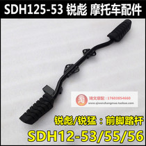 Suitable for New Continent Honda SDH125-53-56 Ruimei Front Pedal Assembly Ruibiao Tread Bar