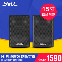 yall WD-555 professional performance stage Hifi speaker 15 inch wedding outdoor square high-power ktv audio