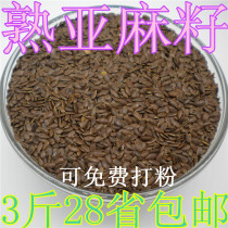 Inner Mongolia cooked brown flaxseed kernel instant order must leave a message can be free to play flaxseed powder 500g