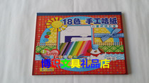 Wei Sheng 16K-18 color handmade paper jam paper card paper creative DIY paper thick color bright