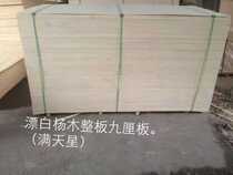 Plywood plywood 6 7 8 9mm whole core bleached poplar (starry level)packaging board can be customized