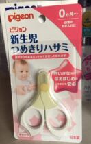 Japan purchase baby nail baby nail clipper newborn anti-pinch meat safety nail clipper