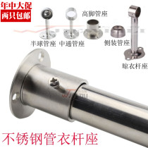  Thickened high-foot flange Stainless steel hanging through balcony flange side-mounted hanging rod tube seat Wardrobe hanging through tube seat steel pipe