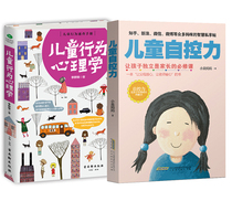 Genuine childrens self-control childrens behavioral psychology a total of 2 volumes of family education best-selling parents tutoring methods parent-child interactive parenting Encyclopedia analysis of young childrens psychology early education positive discipline books