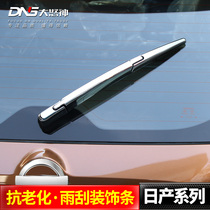 Dedicated to 17-21 Nissan Xinqijun decorative strip Tiida Qashai Loulan rear wiper strip bright strip modification