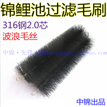 Brocade Carp Pool Filter Hairbrush Fish Pool Filter Material Black 316 Steel 2 0 Core Arbitrary length 50 Boxes