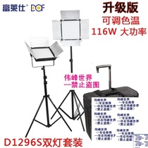 Ali Fulaishi D1296S LED Film and Television light set outside fill light LED photography light camera light micro film Light