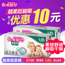 Mommy sweetheart ultra-thin breathable diapers baby men and women baby diapers summer S120M96L80XXL68 pieces