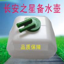 Changan Star Second Generation Kettle Vice Kettle Small Water Tank Star 2 Changan Starlight Kettle Vice Kettle Accessories